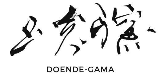 土炎手窯(DOENDE-GAMA)